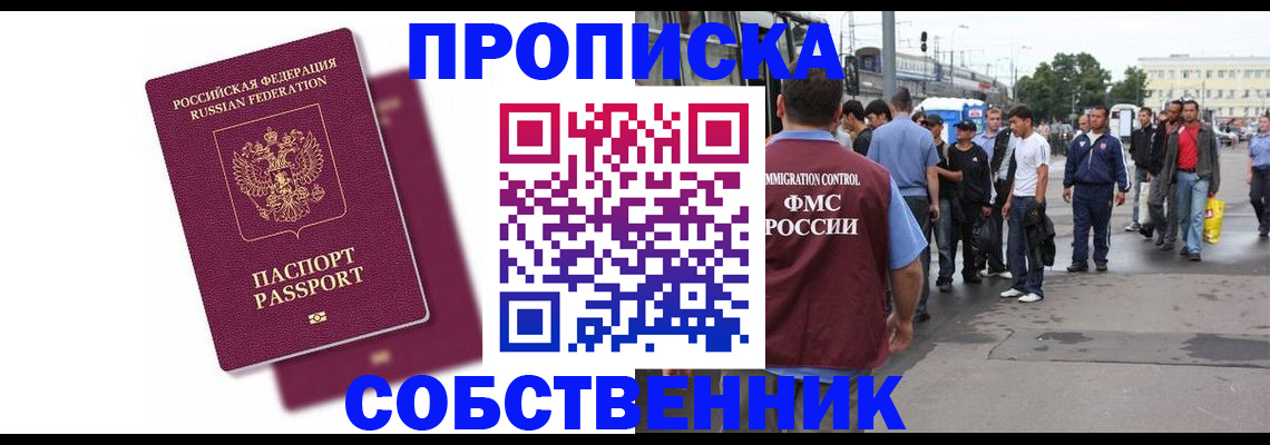 временная регистрация собственник в Махачкале