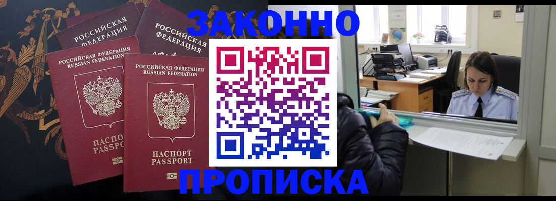 прописка в Махачкале